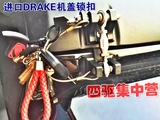 进口DRAKE机盖锁扣 牧马人改装 轴承式机盖锁扣 引擎盖扣 包邮