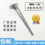 K型不锈钢热电偶 WRN-130 感温棒 测温头 温度传感器 电炉测温棒