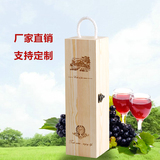 红酒盒单支实木定做礼品盒葡萄酒木盒木箱洋酒包装盒木盒子木制