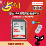 SanDisk闪迪32g相机内存卡 class10高速SD卡SDHC相机卡80M 包邮