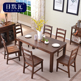 日默瓦纯实木餐桌 环保简约黑胡桃色现代美式家具红橡木MZ01
