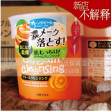 日本utena佑天兰柑橘精油收毛孔深层清洁卸妆膏按摩乳霜280g现货
