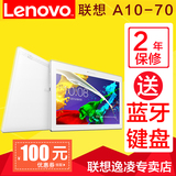 领券减100元Lenovo/联想 Tab 2 A10-70 WIFI 16GB平板电脑10英寸