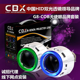【CBX】最新款G8超亮LED/COB天使眼HID氙气大灯双光透镜品牌套装