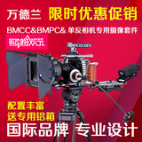万德兰BMCC BMPC BMPCC摄影机摄像套件5D3 5D2单反稳定器摄像套件