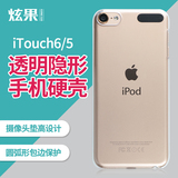 Ipod touch6保护壳新款itouch5薄手机壳PC硬壳透明itouch6手机壳