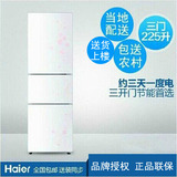 Haier/海尔 BCD-225SFM 三门电冰箱 节能静音 全国包邮 包送农村