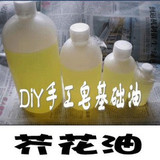 DIY手工皂原料基础油冷制皂香皂自制肥皂制作材料 芥花油 500ml