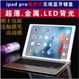 苹果iPad pro保护壳蓝牙键盘ipadpro保护套12.9寸带背光磁吸键盘