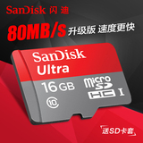 SanDisk闪迪TF卡 16G存储卡Class10 MicroSD高速16G手机内存卡80M