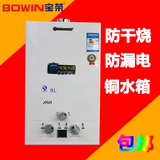 宝荣bowin JSQ16-E 8L燃气热水器 天然气液化气 8升强排 洗澡淋浴