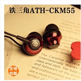 促销纯原装铁三角ATH-CKM55/S55X耳机入耳式重低音摇滚人声hifi