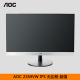 I2269VW冠捷AOC显示器21.5(22)寸高清IPS屏液晶显示器苹果屏