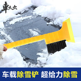 车太太 除雪铲车用扫雪刷刮雪板汽车用品洗车清洗工具刷子软毛