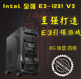 至强E3 1231 V3/GTX750Ti独显DIY组装电脑主机