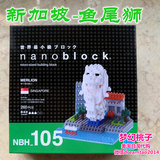【世界最小积木】日本代购Nanoblock拼搭小颗粒 新加坡-鱼尾狮像