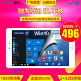 CHUWI/驰为 Hi8 WIFI 32GB 8英寸win10无损双系统 高清平板电脑