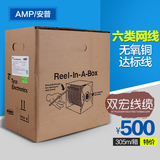 AMP安普六类网线6类千兆非屏蔽双绞线网络线工程网线厂家