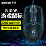 Logitech/罗技G100S光电有线游戏鼠标G90鼠标升级版cf游戏专用