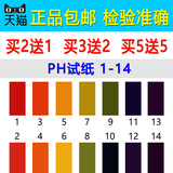 pH试纸 酸碱度广泛 测水质 化妆品 尿液 羊水 1-14 pH值试纸