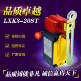 上海金山 LXK3-20S/T 行程开关 好的芯子 质量保证 绝对正品