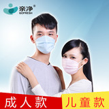 亲净一次性防雾霾口罩pm2.5男女生成人儿童抗菌防异味口罩正品