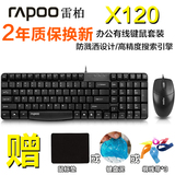 雷柏X120 有线鼠标键盘套装超薄静音办公游戏笔记本电脑键鼠套装