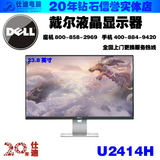 DELL/戴尔 U2414H 23.8英寸IPS专业设计升降旋转完美屏液晶显示器