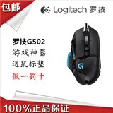 包邮 罗技 G502 有线专业游戏鼠标 电脑LOL CF竞技 多键编程加重