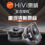 HiVi 惠威汽车音响 4寸5寸同轴喇叭 车载套装喇叭扬声器 无损安装