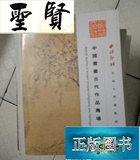 西冷印社首届大型艺术品拍卖会―中国书画古代作品专场（20