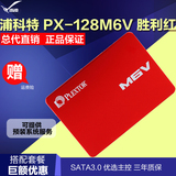 PLEXTOR/浦科特 PX-128M6V 128G笔记本台机固态硬盘 535 120g SSD