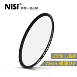 nisi耐司原装 MC uv镜 佳能50 85/1.2 18-200单反镜头滤光镜 72mm