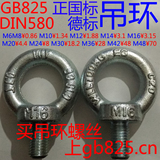 DIN580/GB825 C15/C20合金钢吊环螺丝螺栓螺钉 M6-M100规格齐全