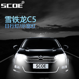 SCOE 雪铁龙C5专用日行灯进口标致3008 高亮改装LED日间行车灯
