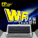 映美FP-538K针式打印机发票快递单打印机连打高性能替代FP-530K+
