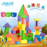 EVA泡沫积木 大块安全可清洗无味软体积木 儿童益智玩具1-3岁