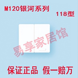 鸿雁M120银河系列 118型 二开双控不带荧光开关插座MK22-10N