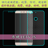 乐视Letv 1S超薄高清膜钢化玻璃膜弧边屏幕膜letv 1s后盖膜纤维膜