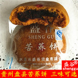 贵州特产小吃 盛谷苦荞饼干食品糕点 休闲饼干零食 500g 三味