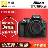 Nikon/尼康 D3300单机 尼康d3300机身 单反相机