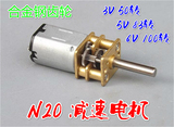 N20微型减速电机 3V 5V 6V 直流长轴减速马达 金属齿轮