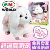 韩国公主马尔济斯 宠物狗 MimiWorld女孩过家家电子宠物 玩具狗