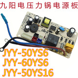 九阳电压力锅煲配件JYY40YL1 EC/G42/G52主板电源板线路板全新