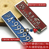 304不锈钢深度雕刻订制 汽车牌照号码钥匙牌定做 电话号码联系牌