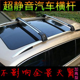汽车车顶行李架 车顶架横杆 超静音横式行李架 全景天窗改装专用
