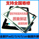 原装ipad2触摸屏 ipad3屏幕 ipad4玻璃屏 ipad5/air触摸总成维修