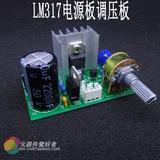 LM317电源板调压板带保护2.2A 1.25V-37V连续可调直流稳压板