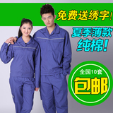 特价 优质纯棉长袖薄款夏季工作服男女套装防静电工服电焊服厂服