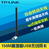 TP-Link TL-WN726N USB无线网卡台式机wifi接收器发射器电脑上网